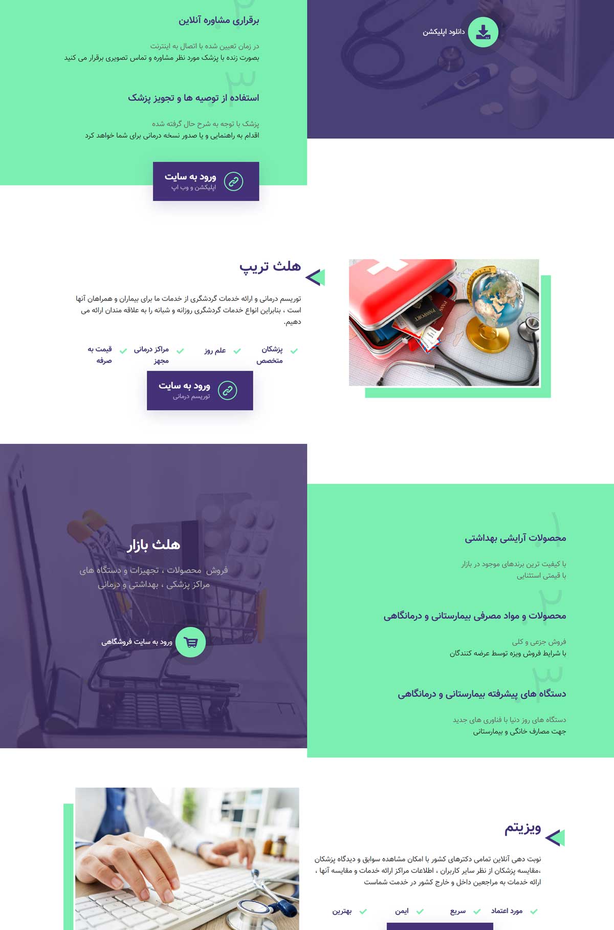 طراحی سایت ویژن تهران سلامت