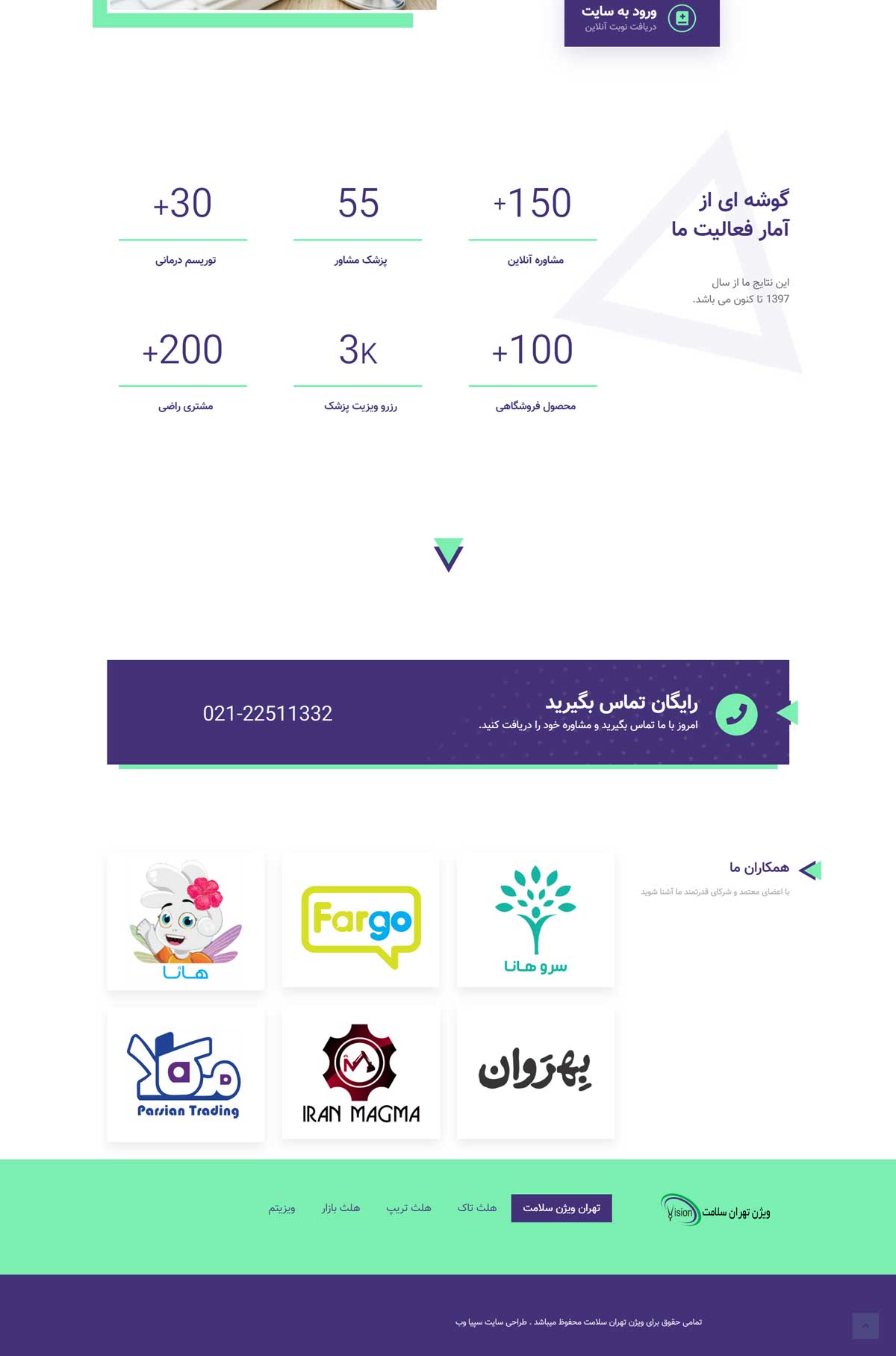 طراحی سایت ویژن تهران سلامت