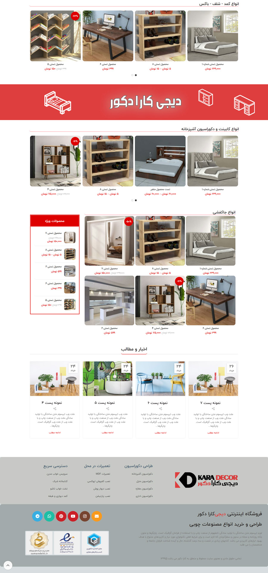 طراحی سایت فروشگاهی دکوراسیون داخلی دیجی کارا دکور