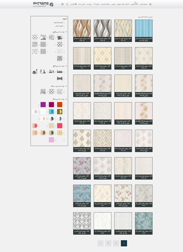طراحی سایت نمایشگاه کاغذ دیواری اکستریم