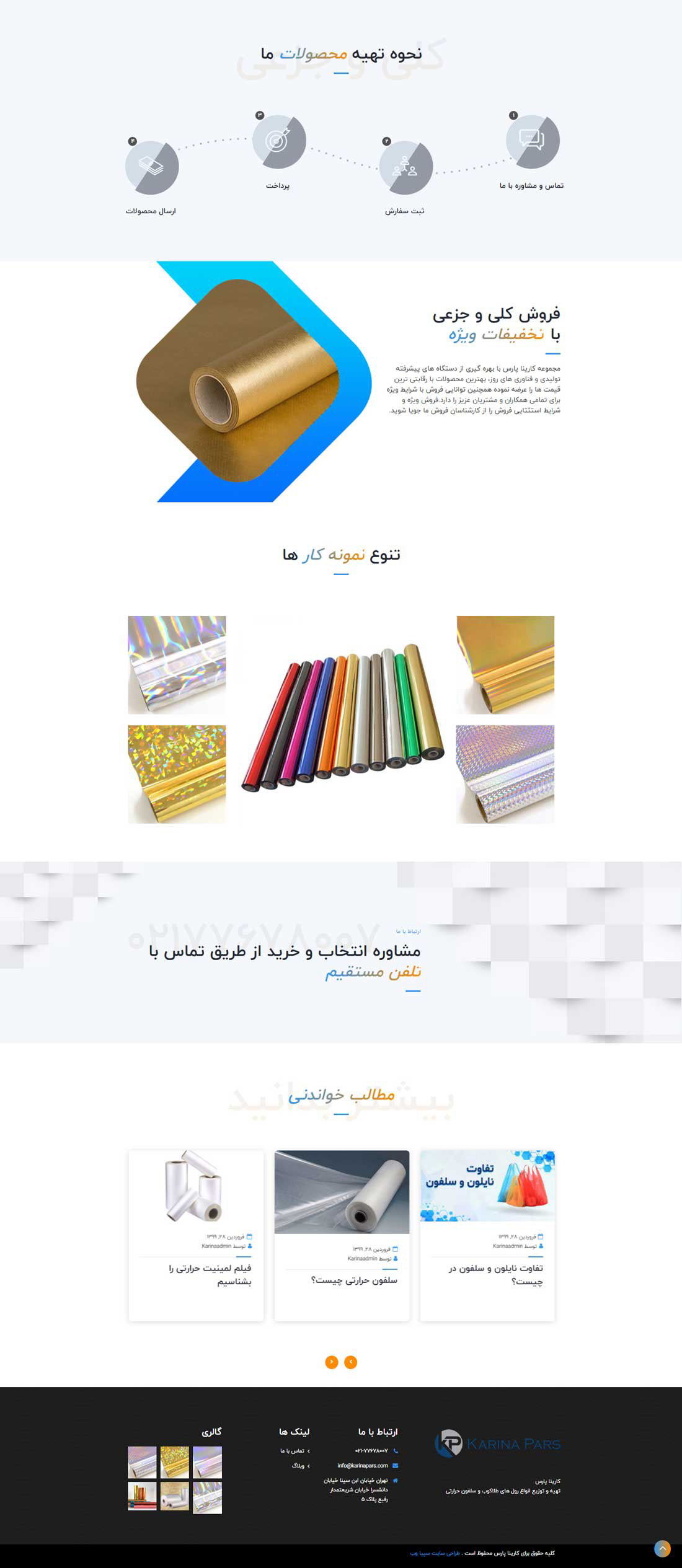 طراحی سایت شرکتی کارینا پارس